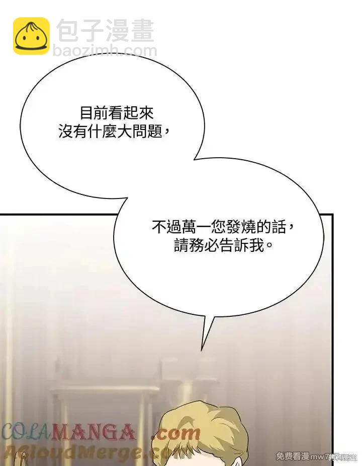 惡女的二次人生 - 第161話(1/3) - 1