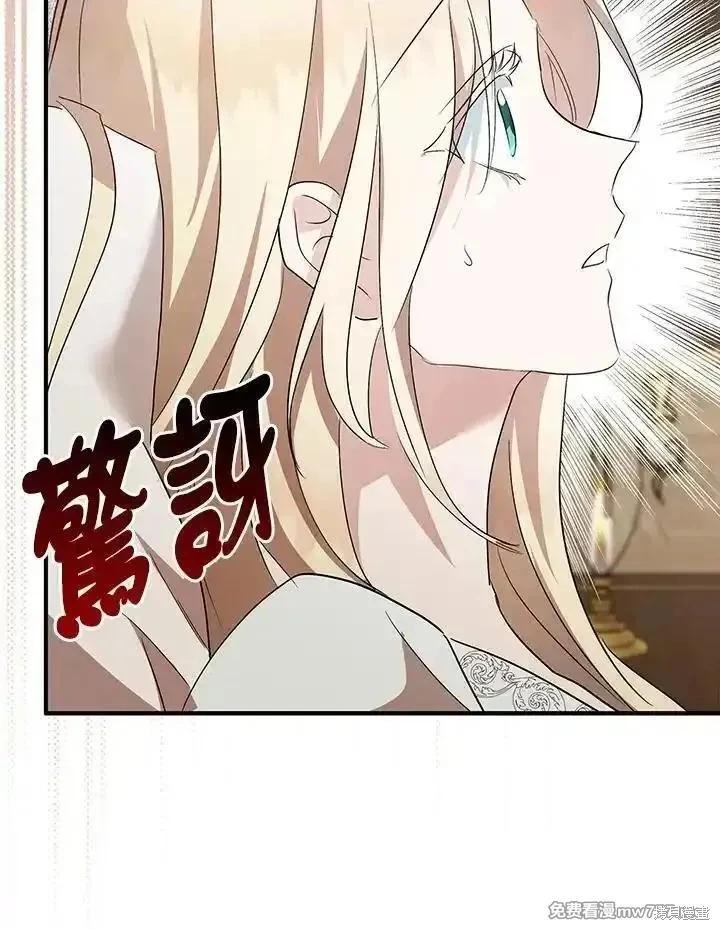 惡女的二次人生 - 第161話(1/3) - 4