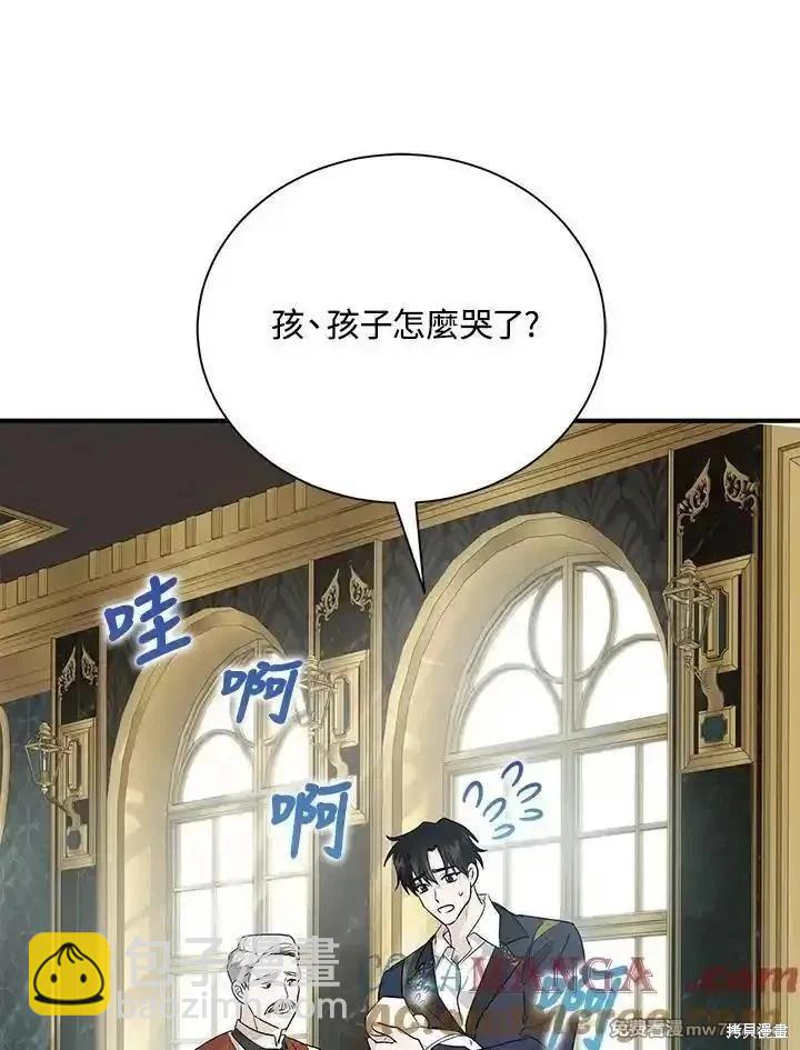 惡女的二次人生 - 第161話(1/3) - 5