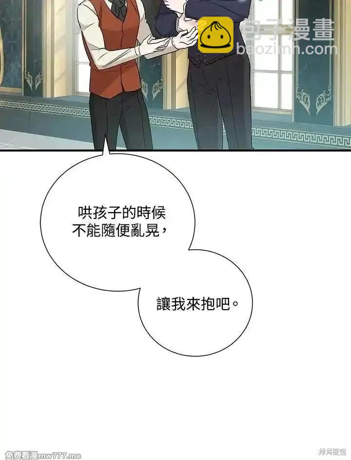 惡女的二次人生 - 第161話(1/3) - 6