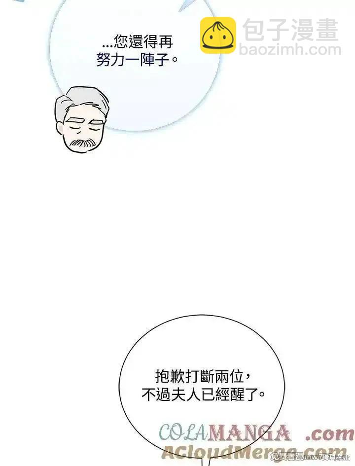 惡女的二次人生 - 第161話(1/3) - 1