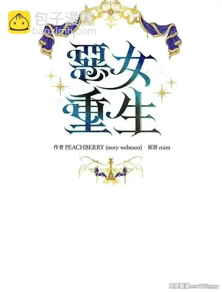 惡女的二次人生 - 第161話(1/3) - 4