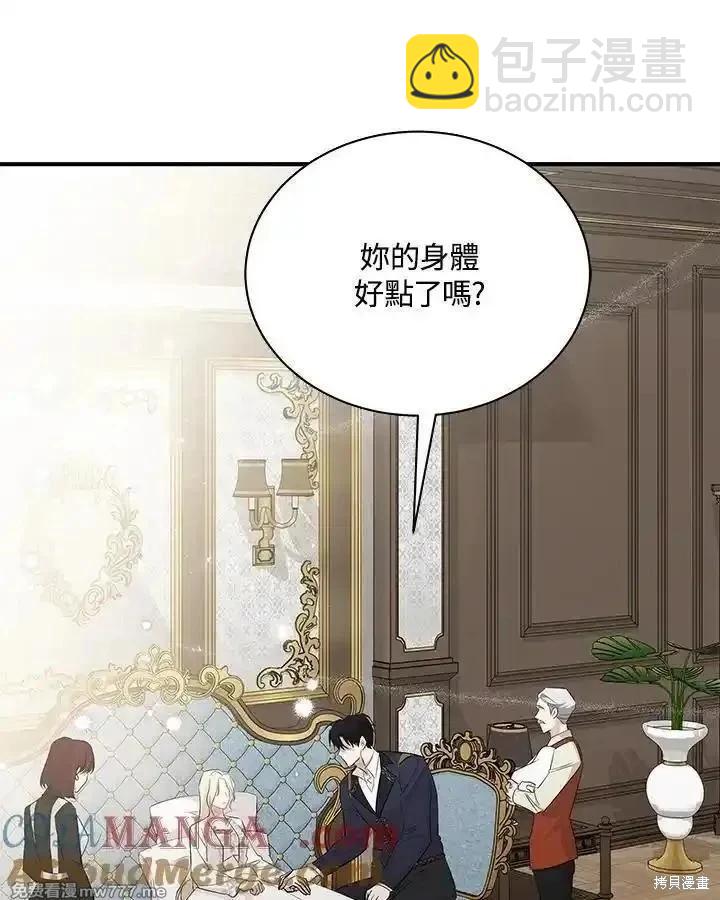 惡女的二次人生 - 第161話(1/3) - 5
