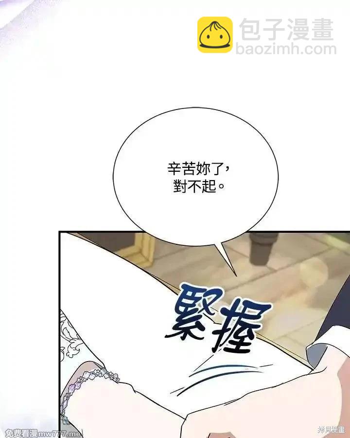 惡女的二次人生 - 第161話(1/3) - 8