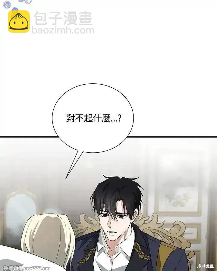 惡女的二次人生 - 第161話(1/3) - 2