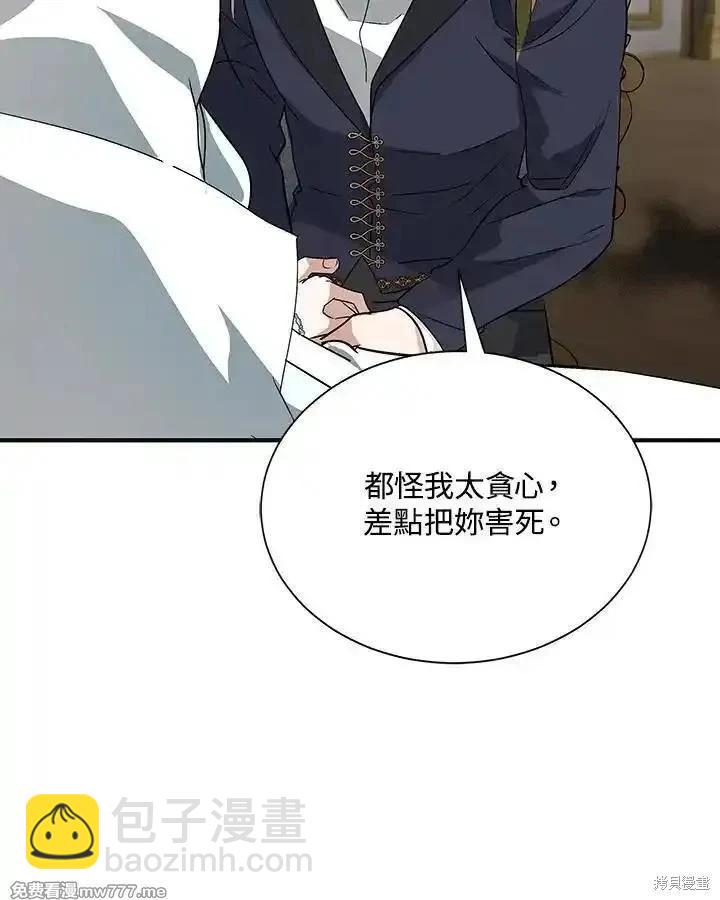 惡女的二次人生 - 第161話(1/3) - 3