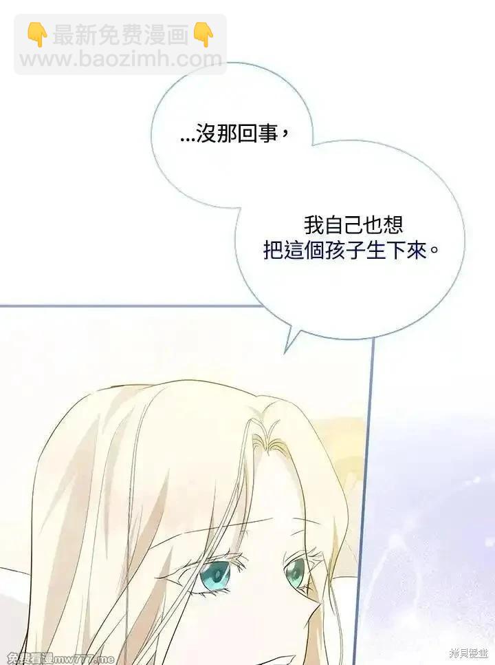 惡女的二次人生 - 第161話(1/3) - 4