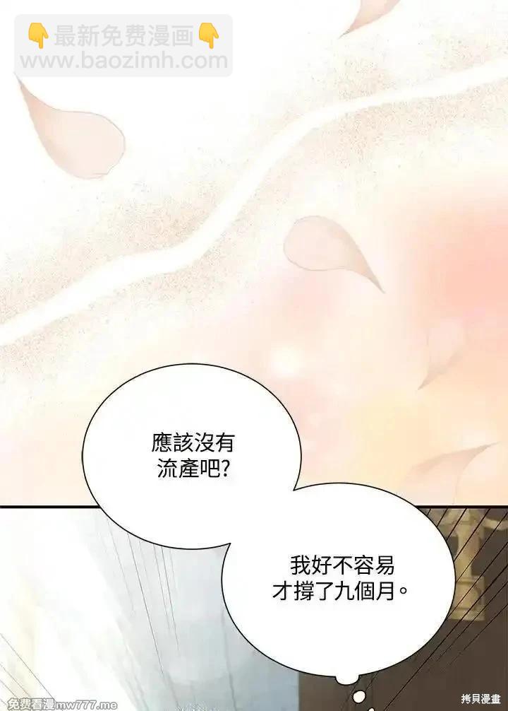 惡女的二次人生 - 第161話(1/3) - 4
