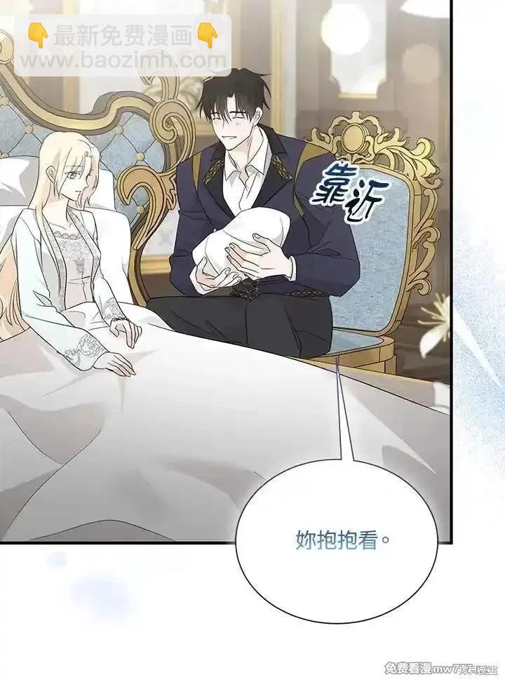 惡女的二次人生 - 第161話(1/3) - 2