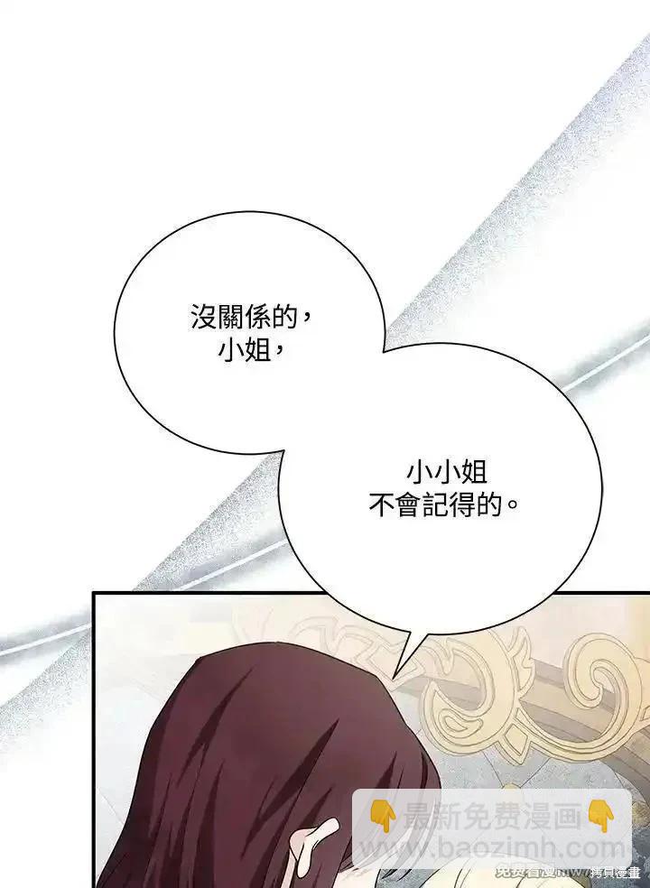 惡女的二次人生 - 第161話(1/3) - 3
