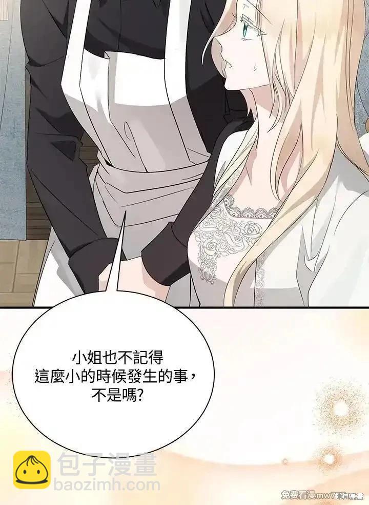 惡女的二次人生 - 第161話(1/3) - 6