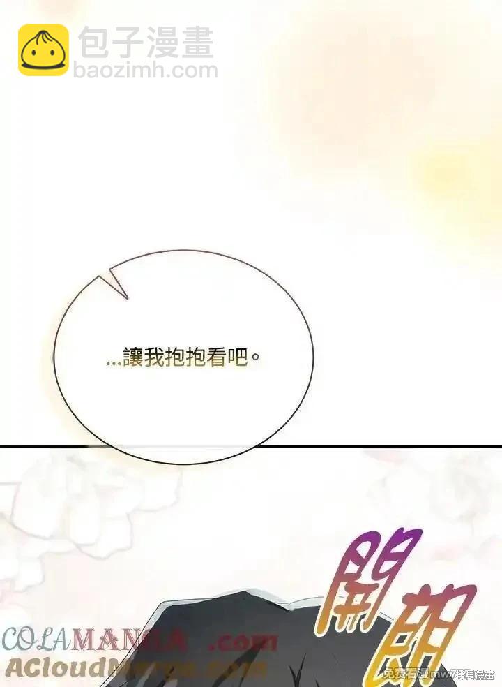 惡女的二次人生 - 第161話(1/3) - 1
