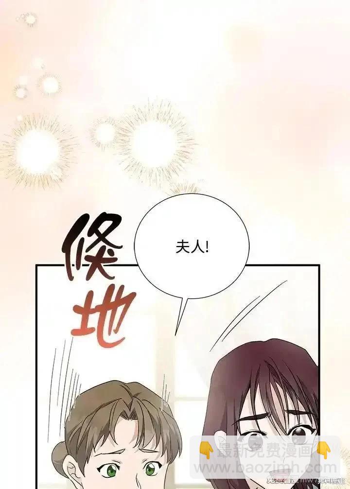 惡女的二次人生 - 第161話(1/3) - 6