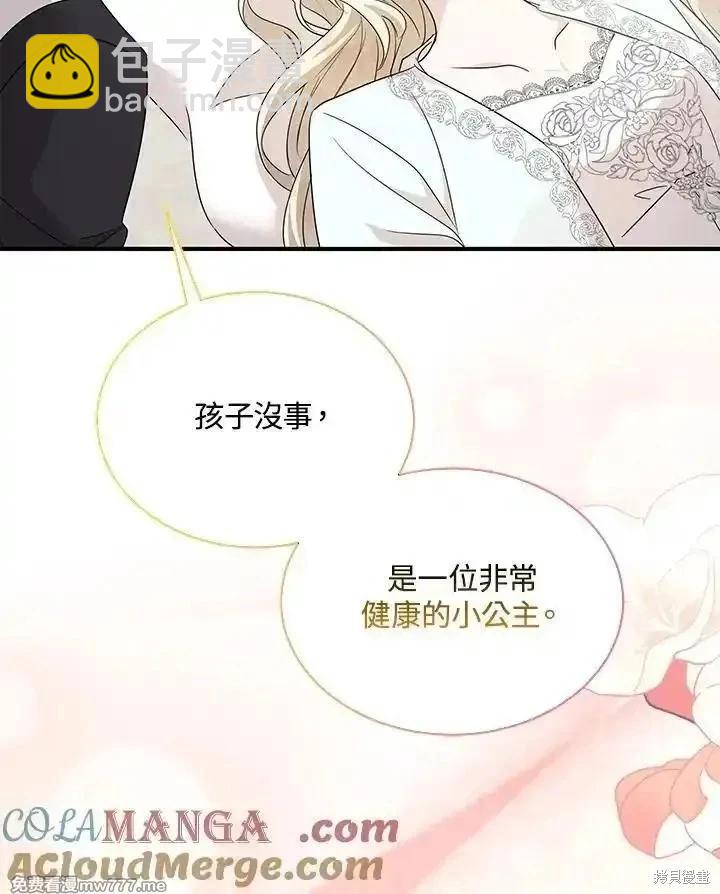 惡女的二次人生 - 第161話(1/3) - 1