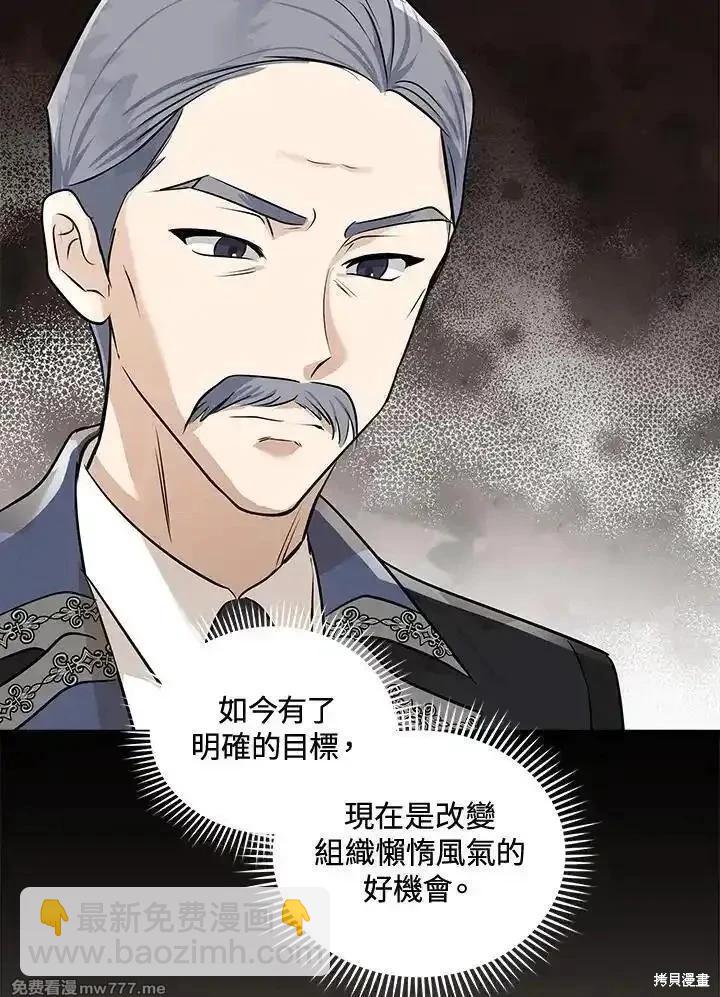 惡女的二次人生 - 第179話(1/3) - 2