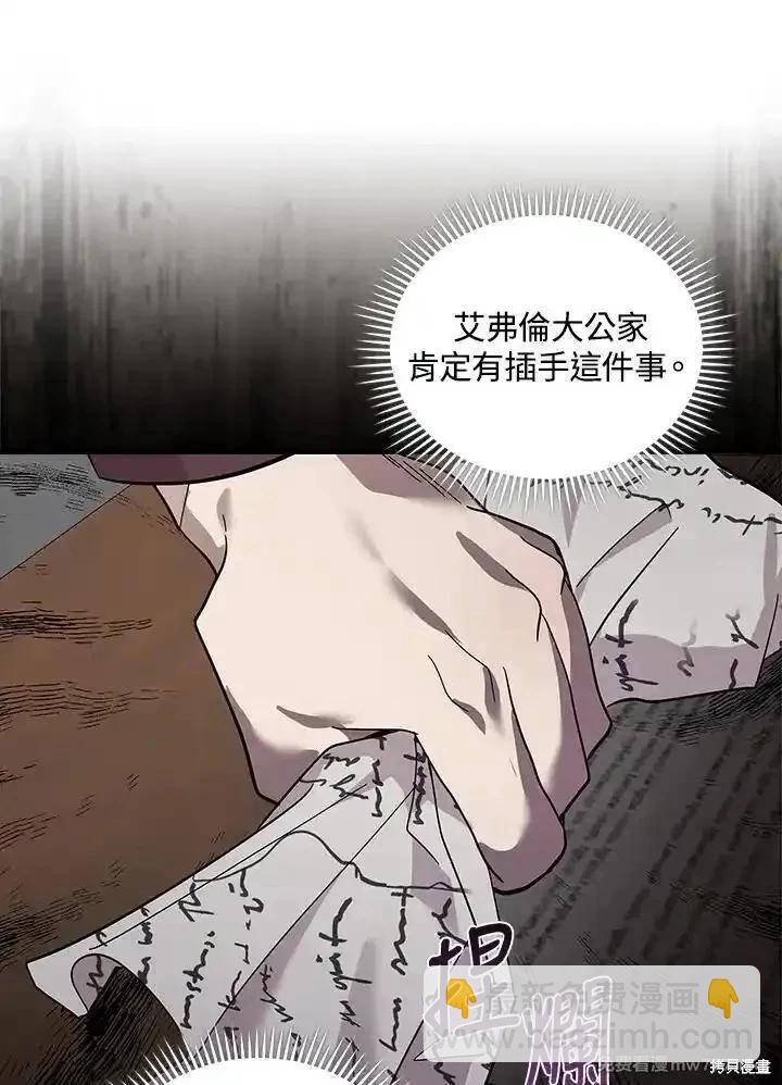 惡女的二次人生 - 第179話(1/3) - 7