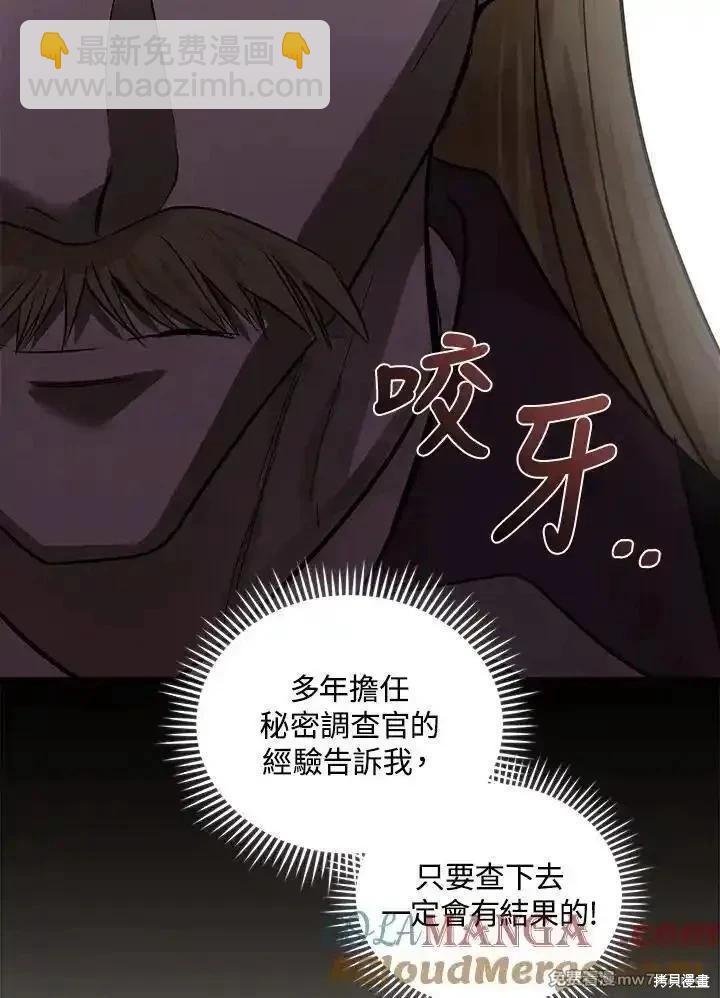 惡女的二次人生 - 第179話(1/3) - 1