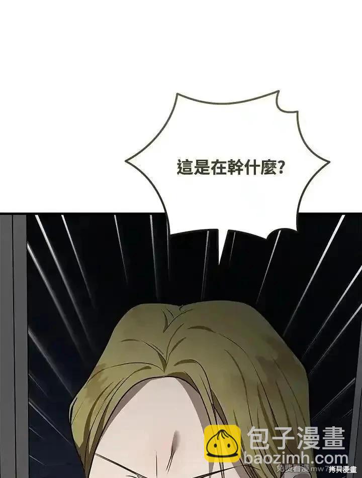 惡女的二次人生 - 第179話(1/3) - 4
