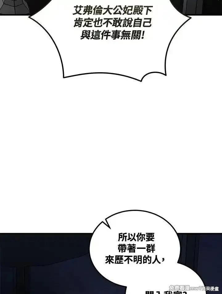 惡女的二次人生 - 第179話(1/3) - 6