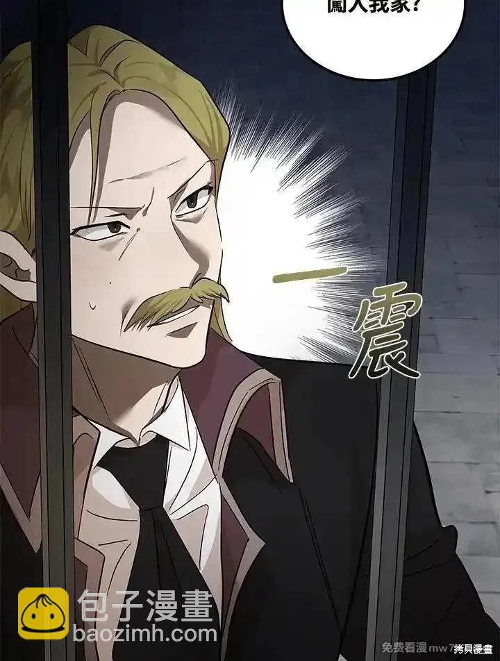 惡女的二次人生 - 第179話(1/3) - 7