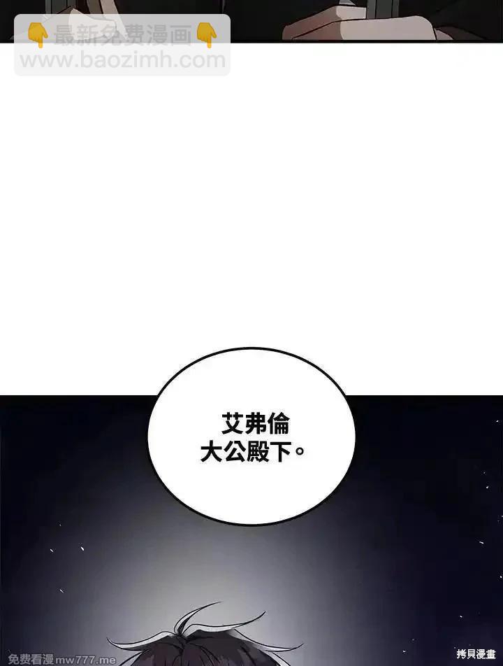 惡女的二次人生 - 第179話(1/3) - 8