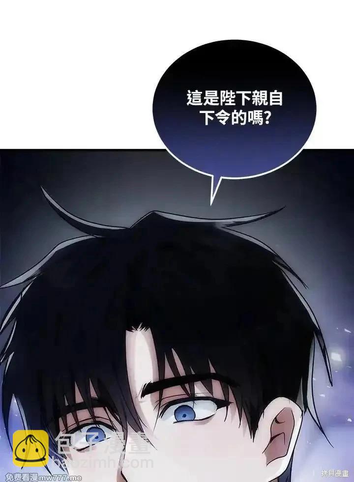 惡女的二次人生 - 第179話(1/3) - 4