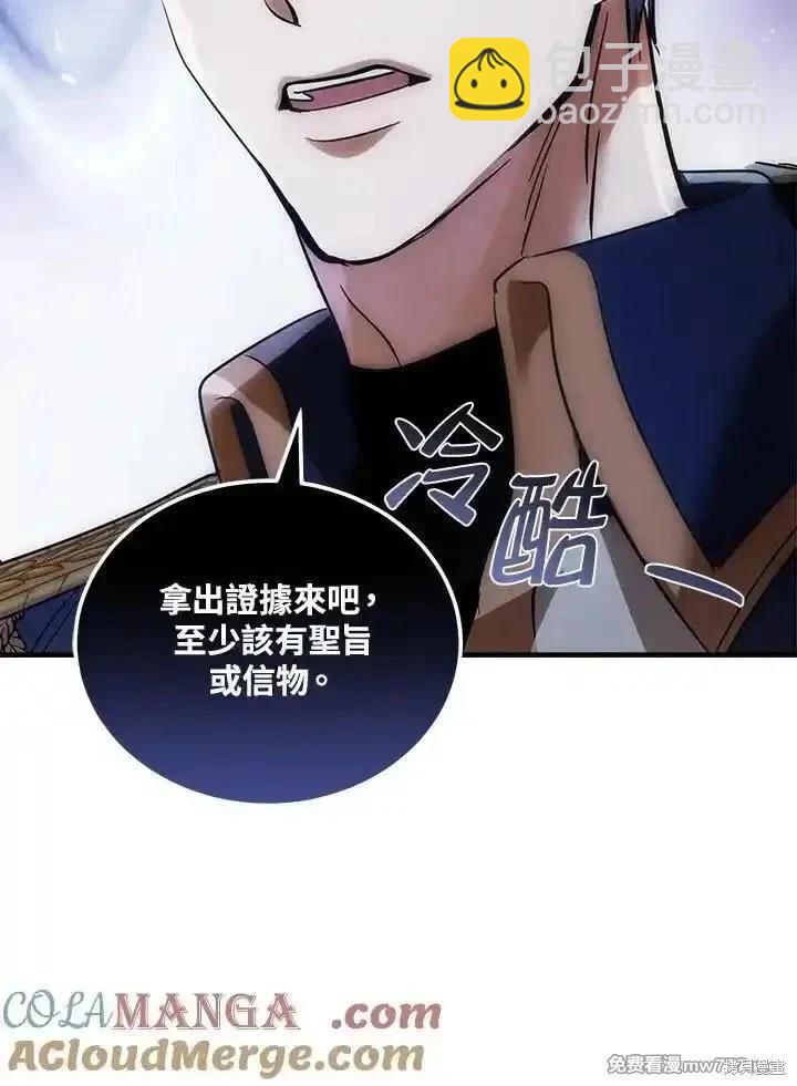 惡女的二次人生 - 第179話(1/3) - 5