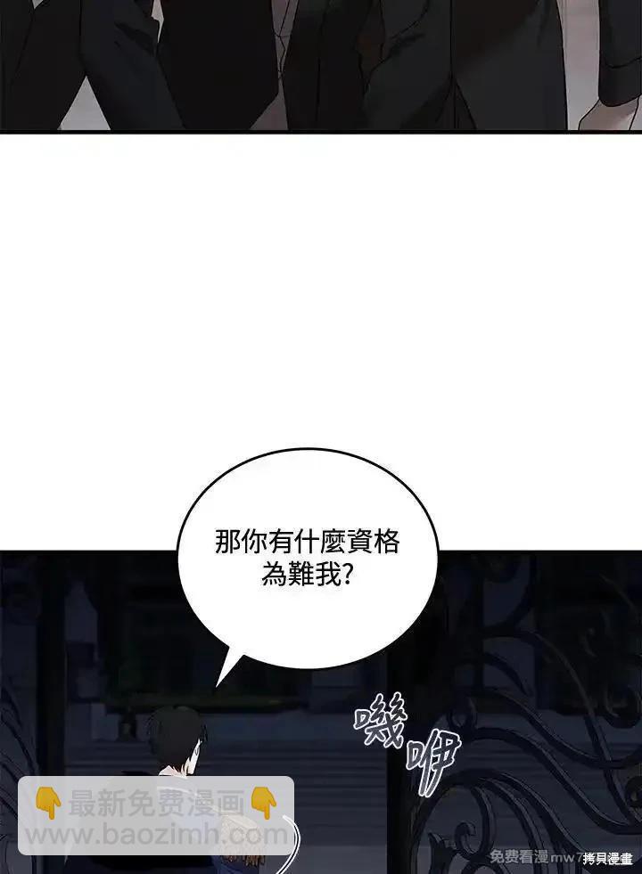 惡女的二次人生 - 第179話(1/3) - 7