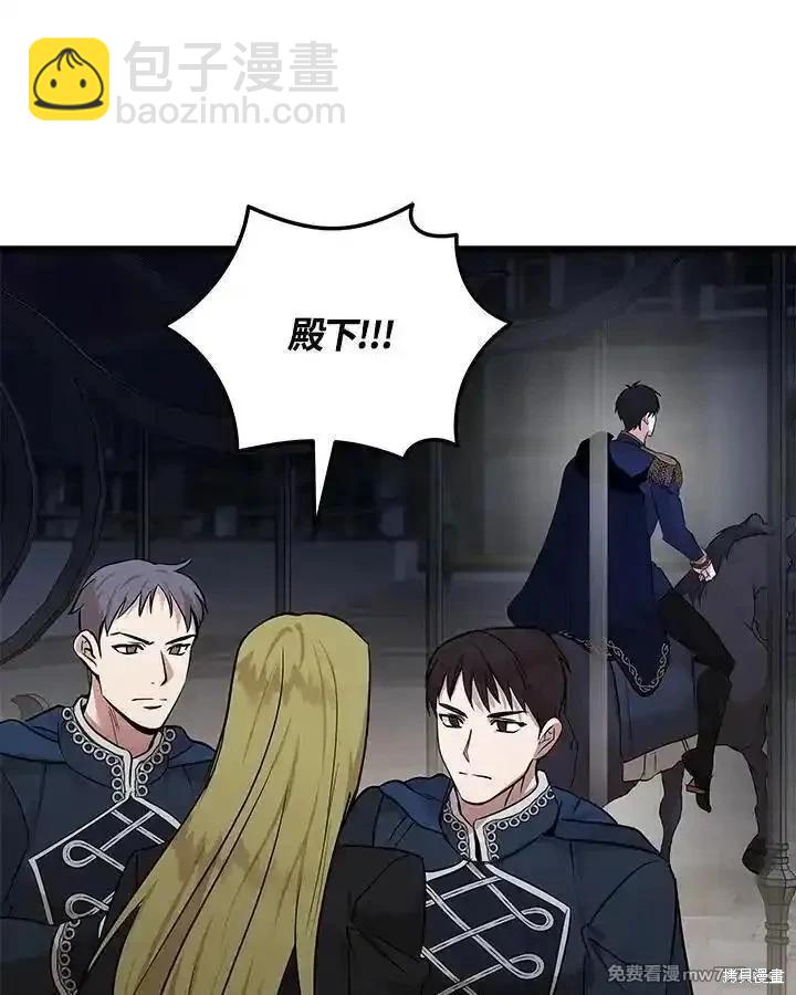 惡女的二次人生 - 第179話(1/3) - 4