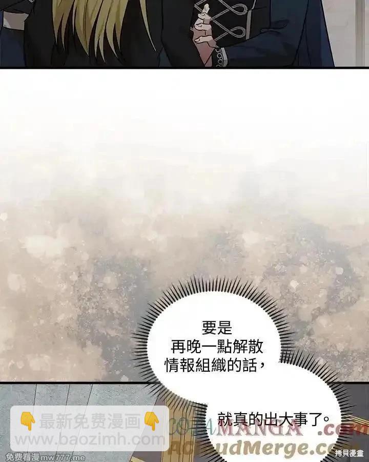 惡女的二次人生 - 第179話(1/3) - 5