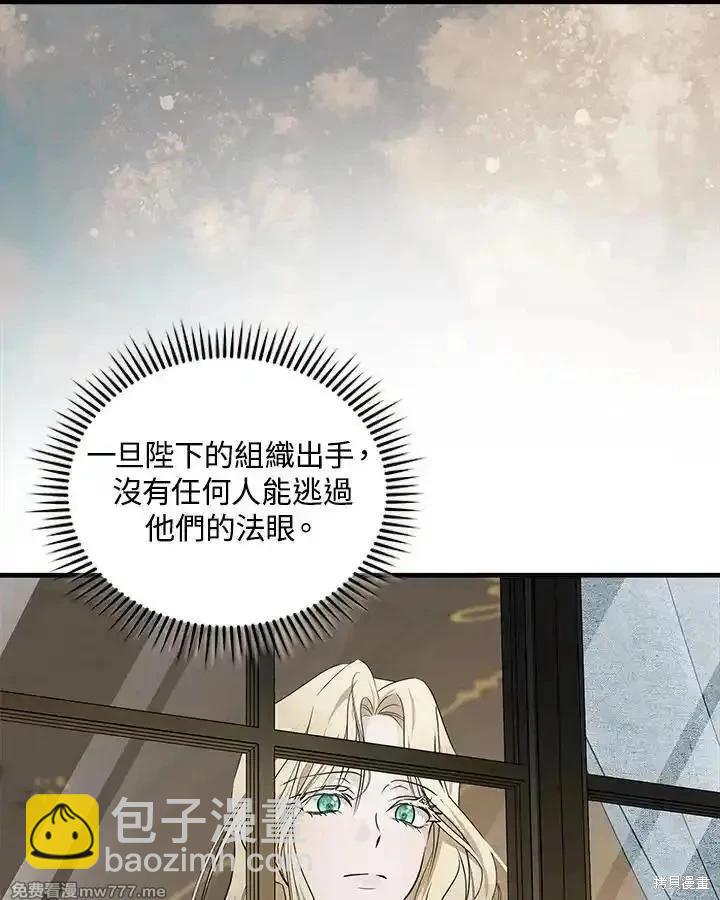 惡女的二次人生 - 第179話(1/3) - 7