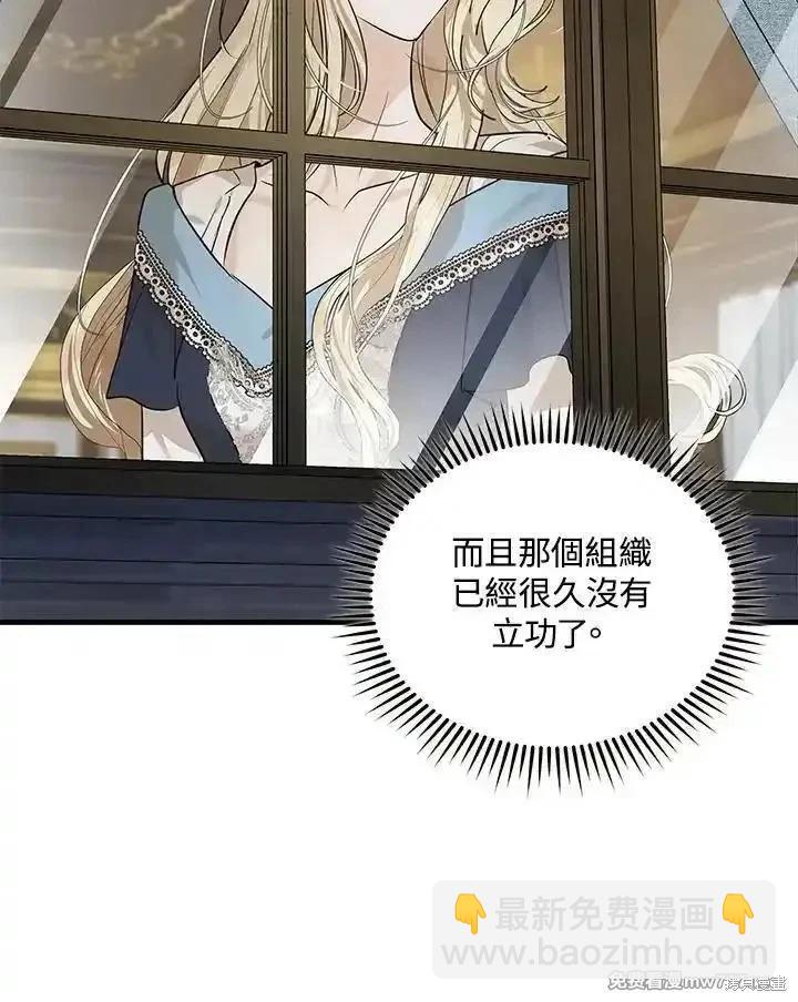 惡女的二次人生 - 第179話(1/3) - 8