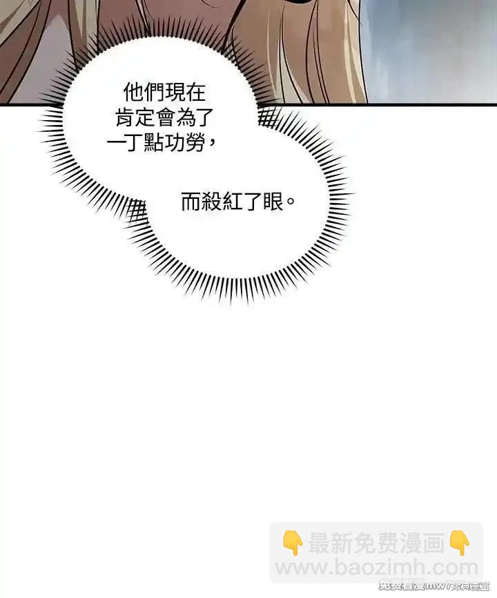 惡女的二次人生 - 第179話(1/3) - 2