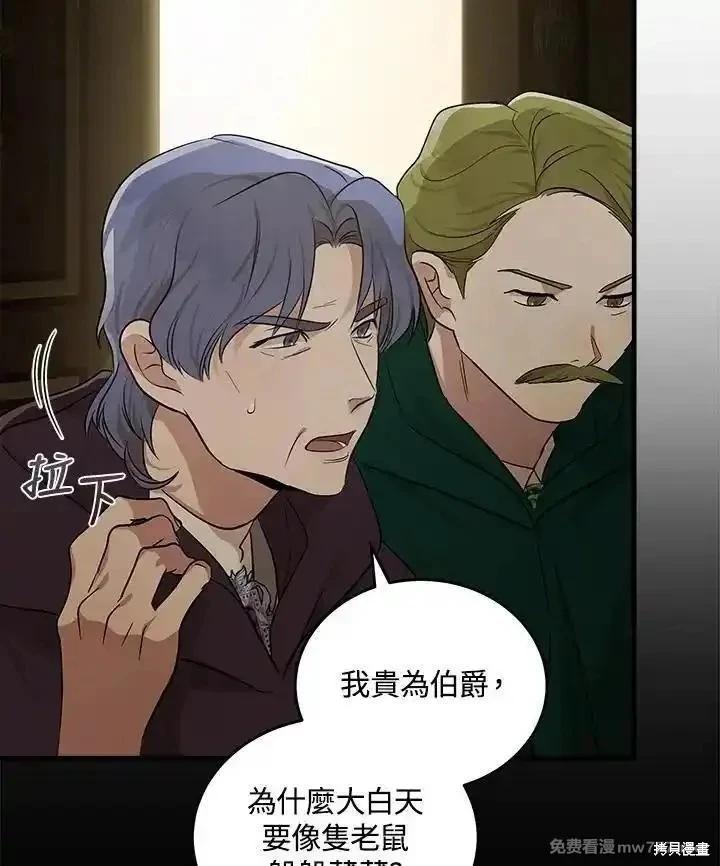 惡女的二次人生 - 第179話(1/3) - 4
