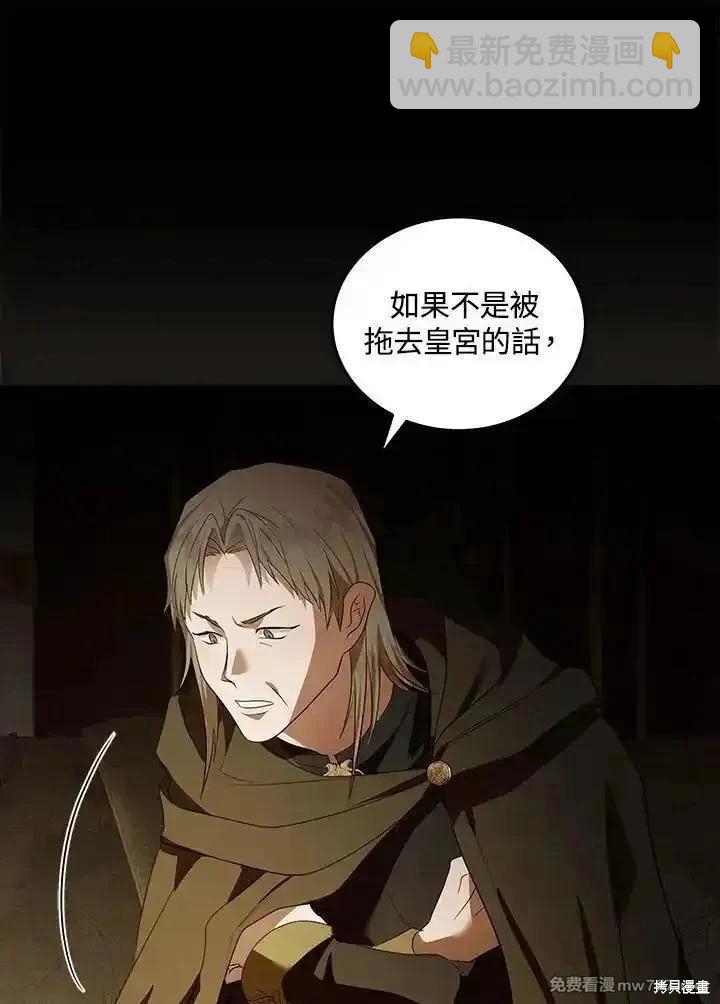 惡女的二次人生 - 第179話(1/3) - 7