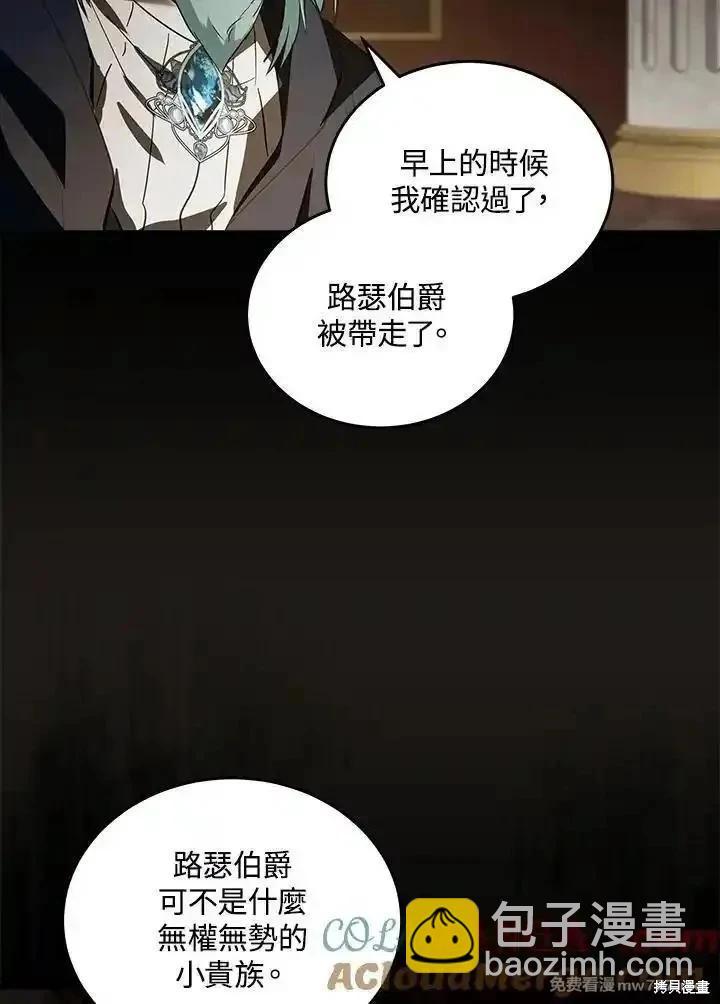 惡女的二次人生 - 第179話(1/3) - 1