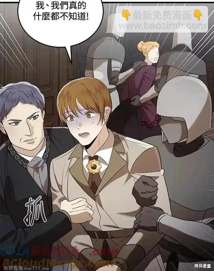 惡女的二次人生 - 第179話(1/3) - 5