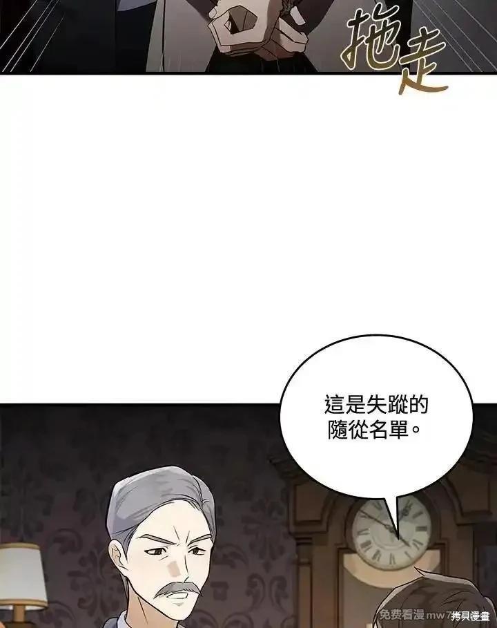 惡女的二次人生 - 第179話(1/3) - 6