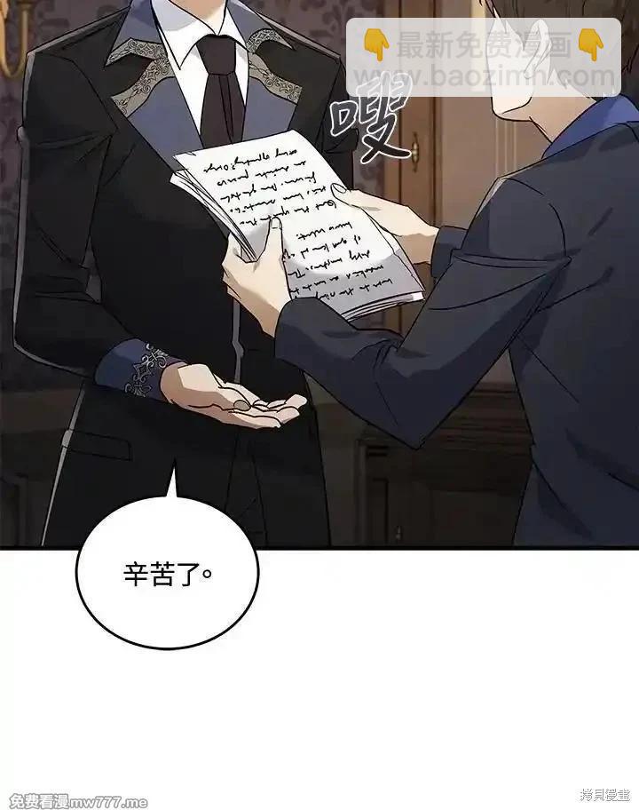 惡女的二次人生 - 第179話(1/3) - 7