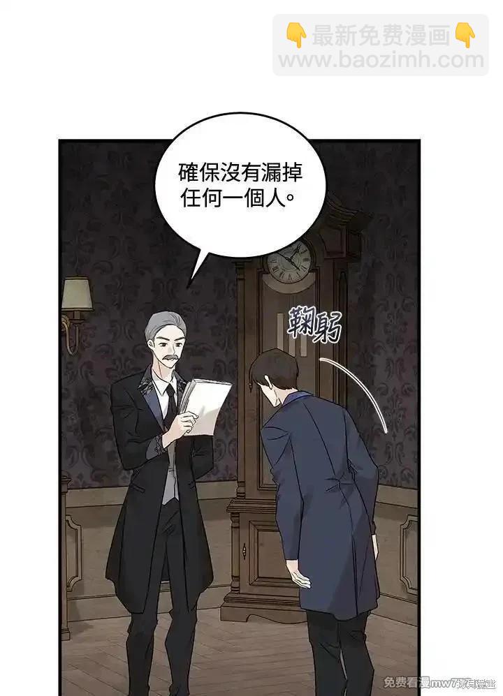 惡女的二次人生 - 第179話(1/3) - 8