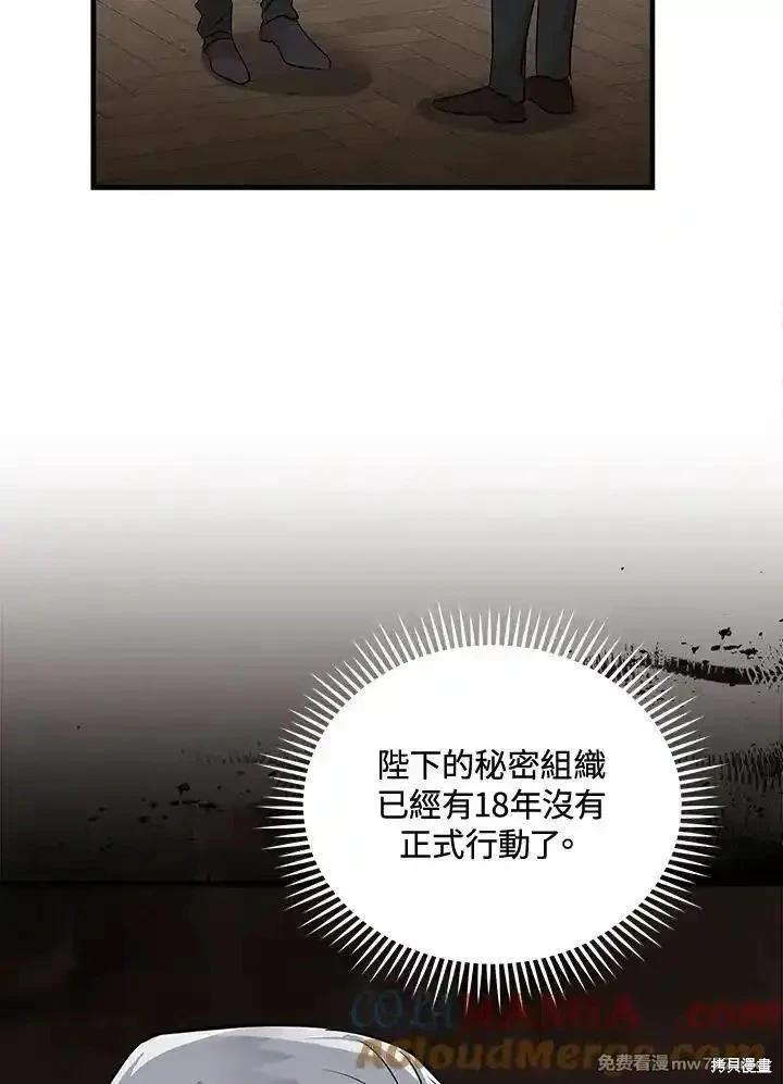 惡女的二次人生 - 第179話(1/3) - 1