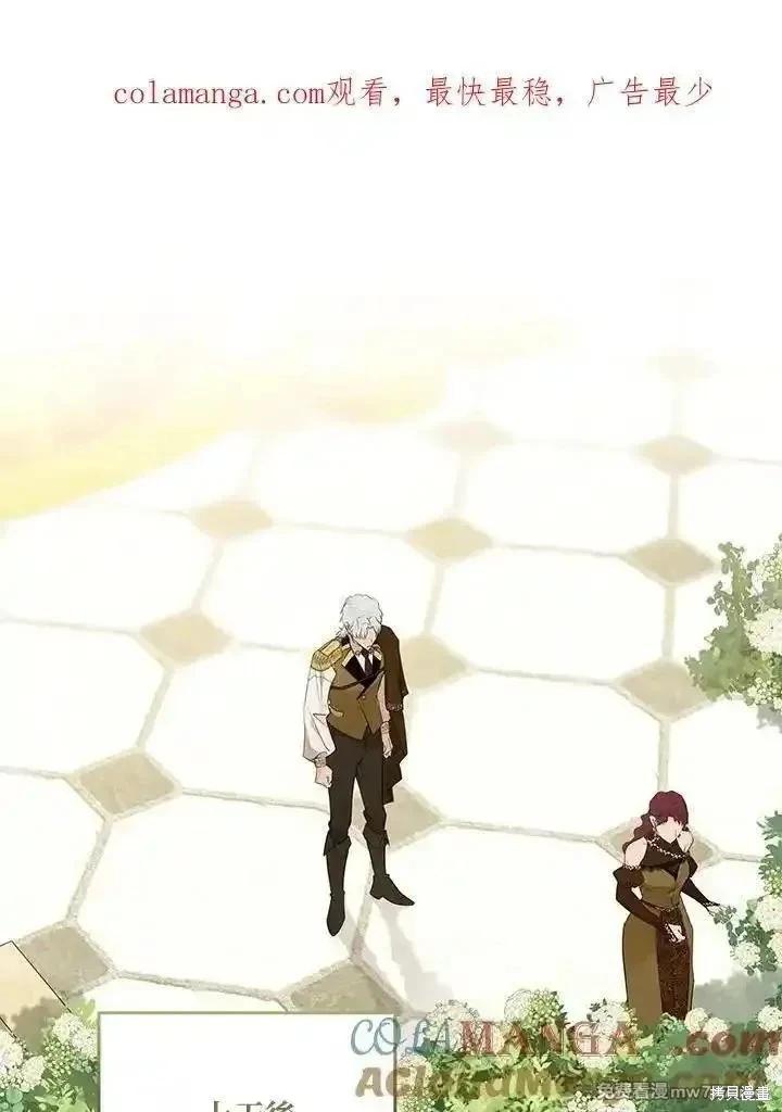 惡女的二次人生 - 第190話(1/3) - 1