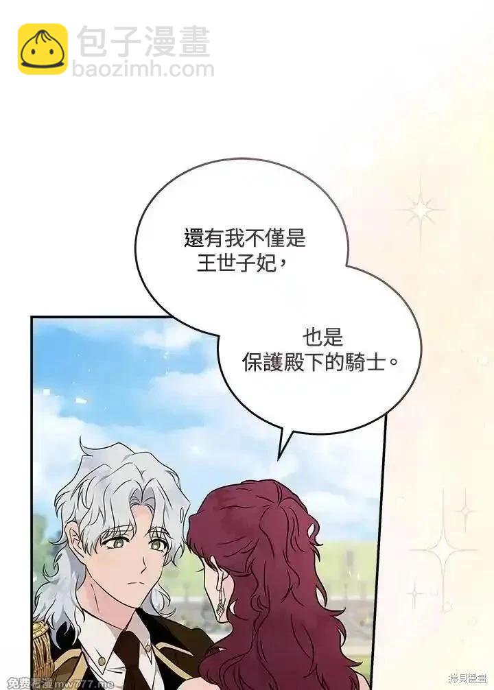 惡女的二次人生 - 第190話(1/3) - 2