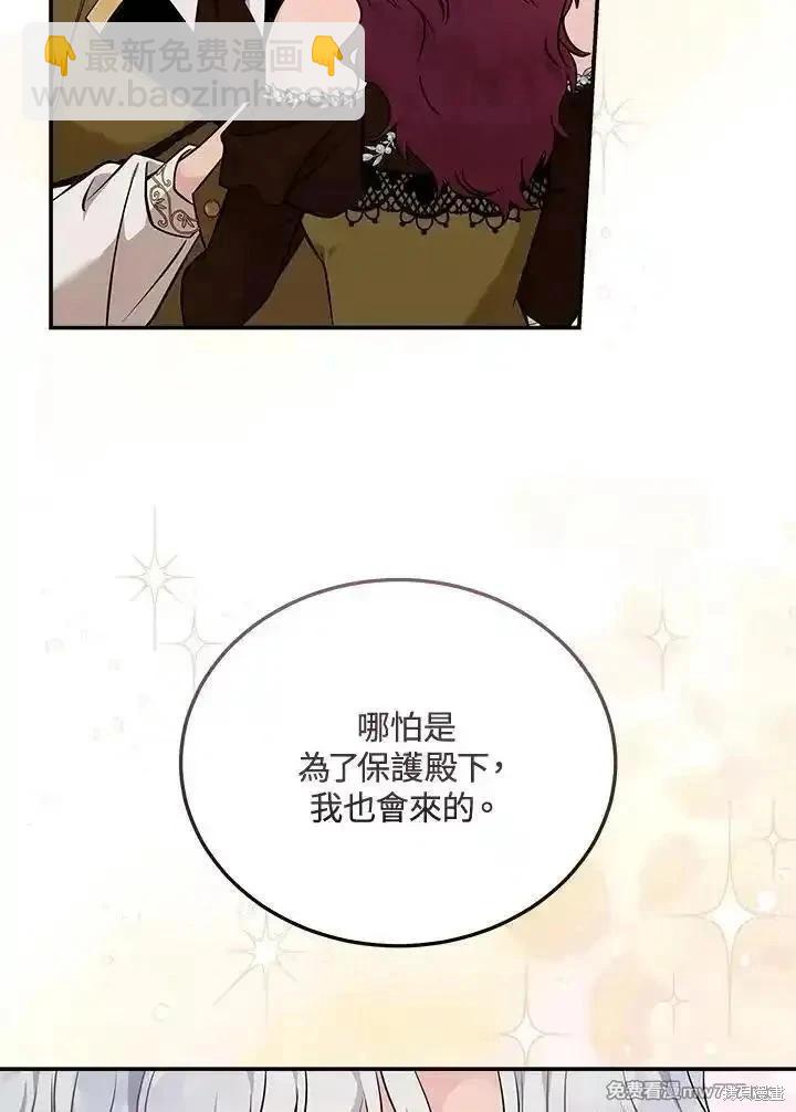 惡女的二次人生 - 第190話(1/3) - 3