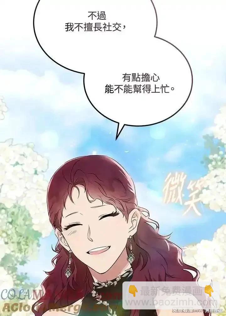 惡女的二次人生 - 第190話(1/3) - 5