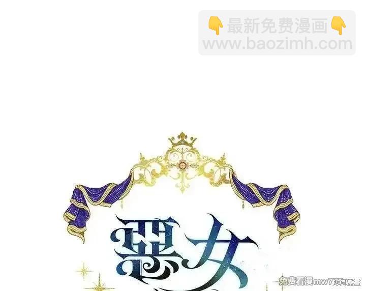 惡女的二次人生 - 第190話(1/3) - 7