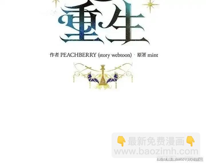 惡女的二次人生 - 第190話(1/3) - 8
