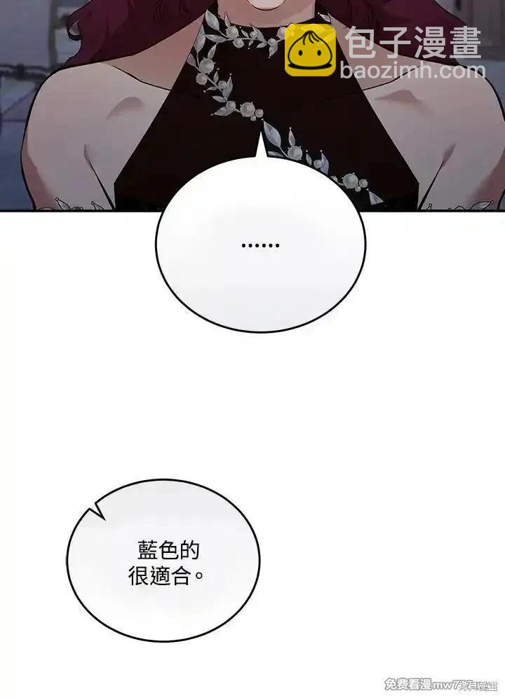 惡女的二次人生 - 第190話(1/3) - 2
