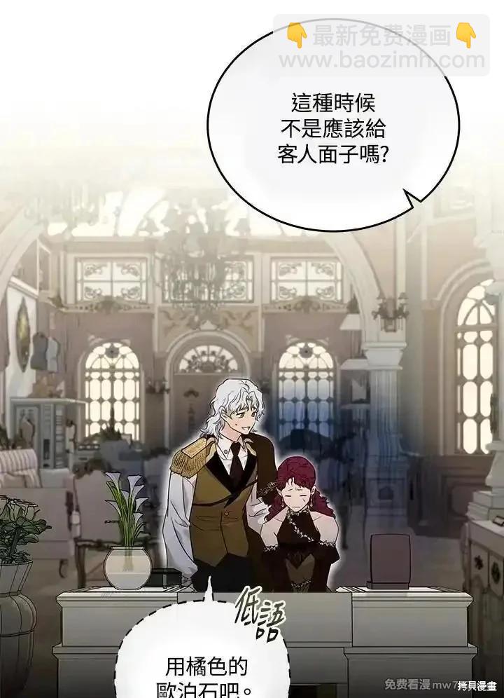 惡女的二次人生 - 第190話(1/3) - 3