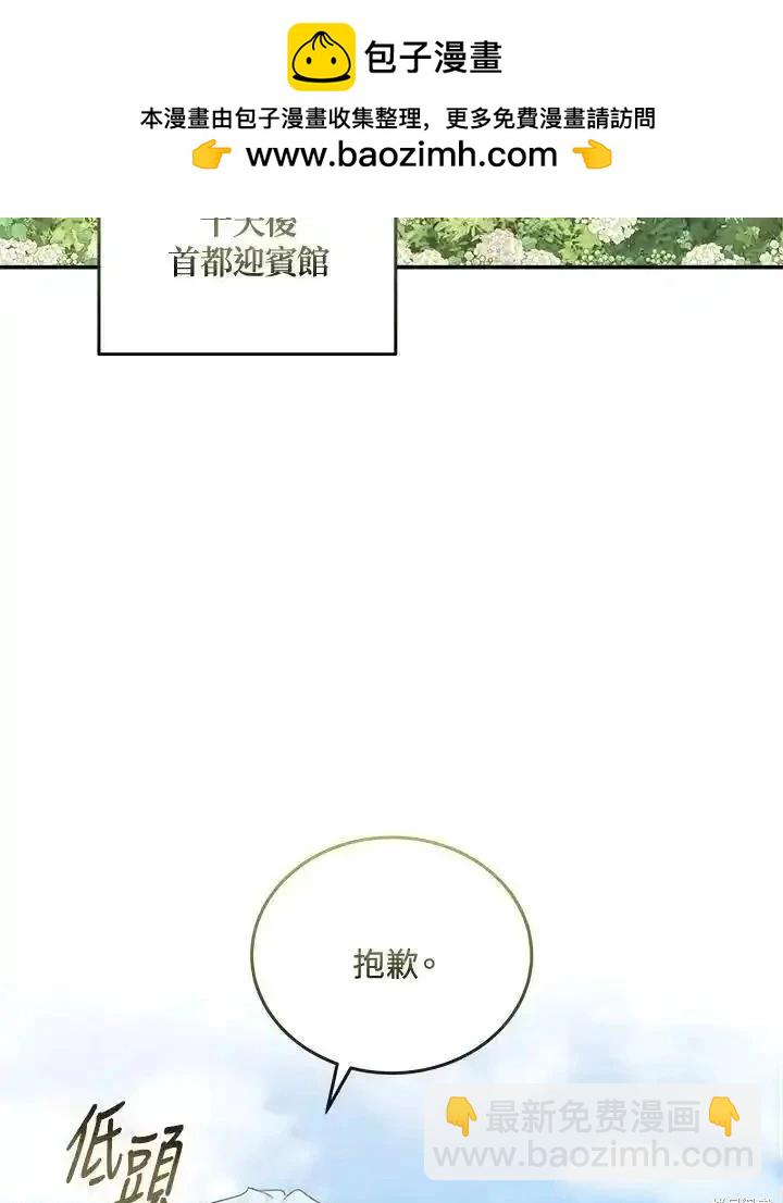 惡女的二次人生 - 第190話(1/3) - 2
